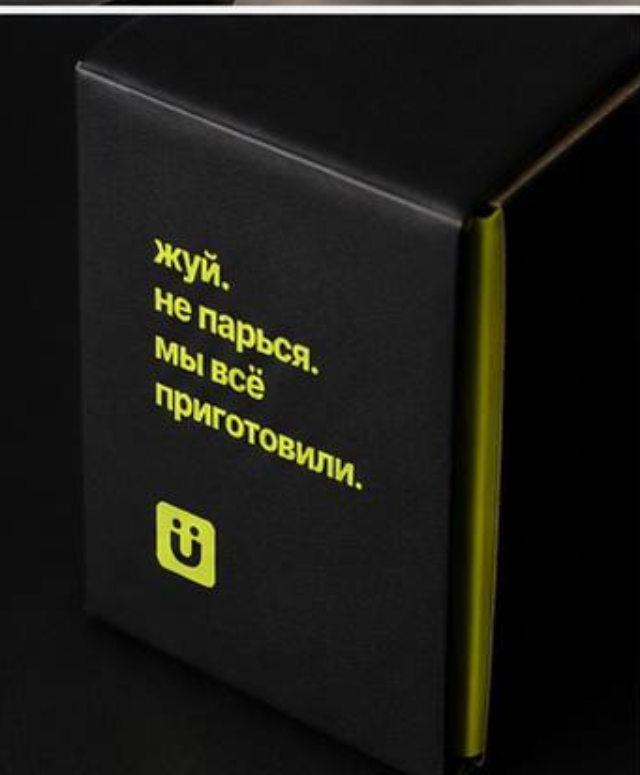 Коробка ЖУЙ со слоганом «жуй. не парься. мы всё приготовили»